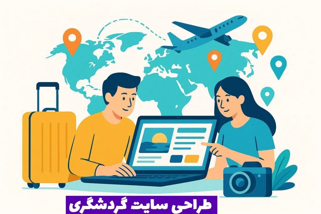 طراحی سایت فروش تور گردشگری در اصفهان