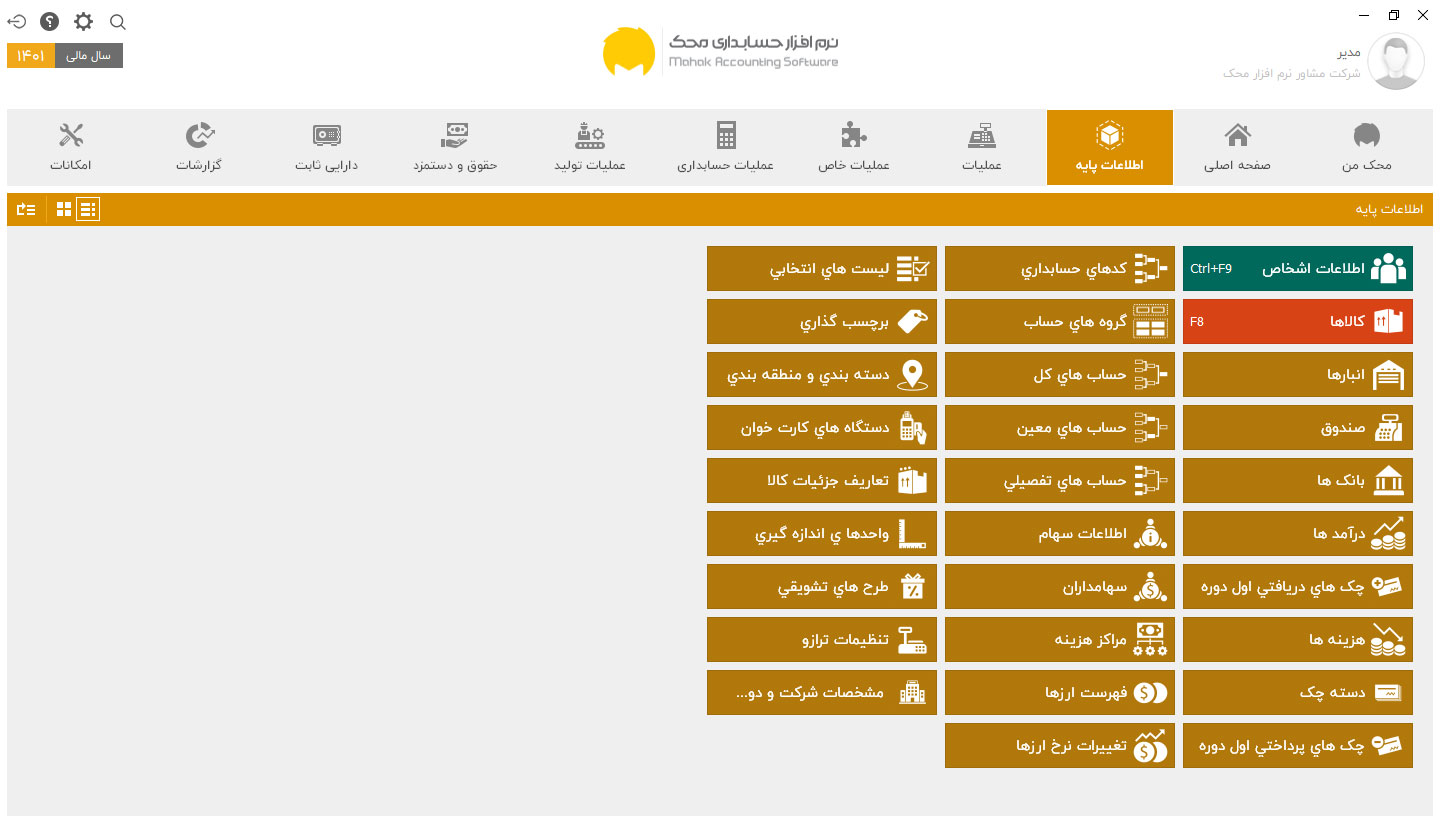نرم افزار حسابداری عمده فروشی