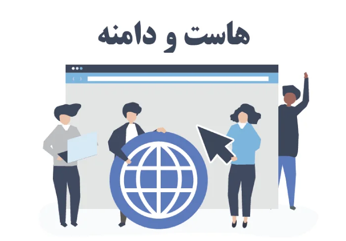 هاست برای سایت فروشگاهی