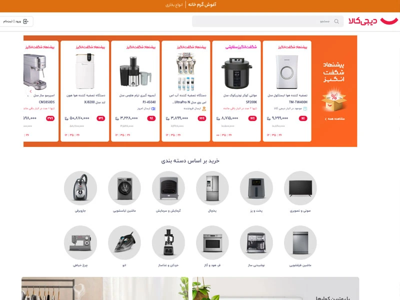 طراحی سایت فروشگاهی لوازم خانگی
