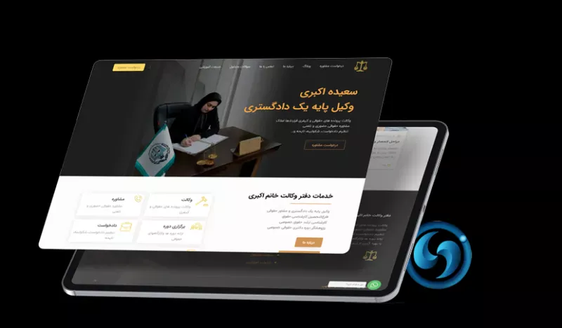 طراحی سایت وکالت در اصفهان