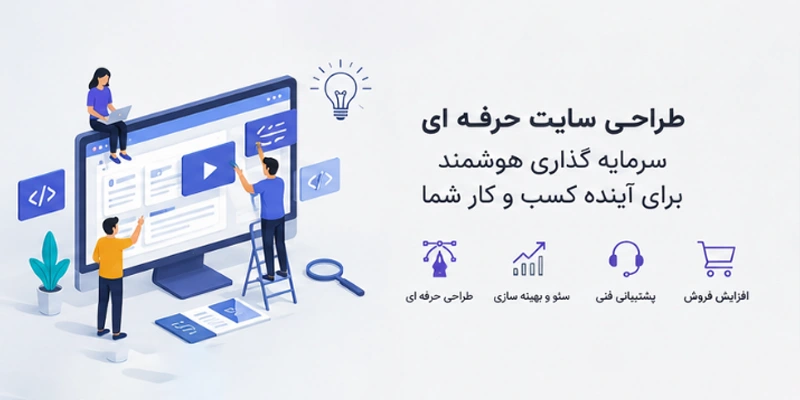 بهترین شرکت های طراحی سایت