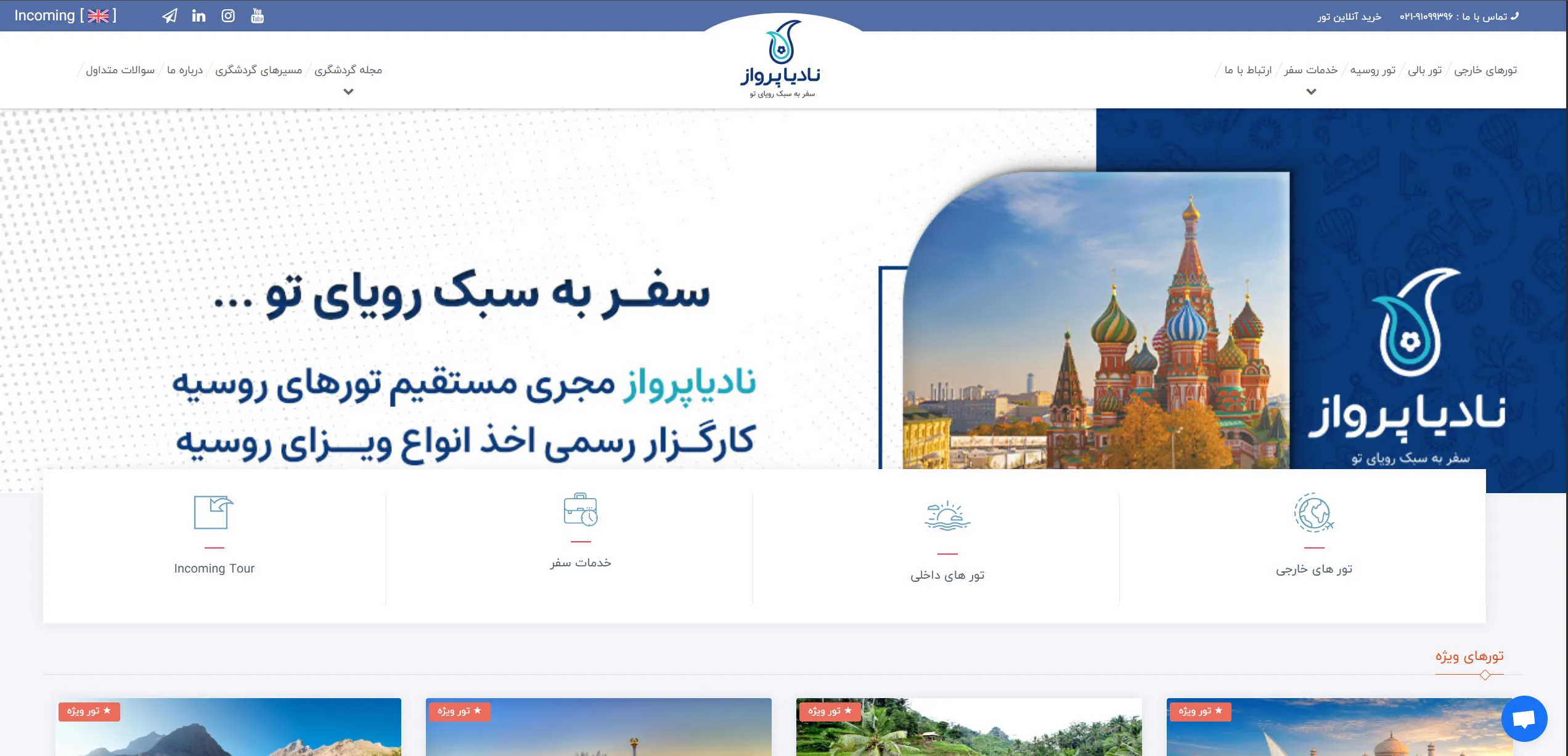 طراحی سایت گردشگری