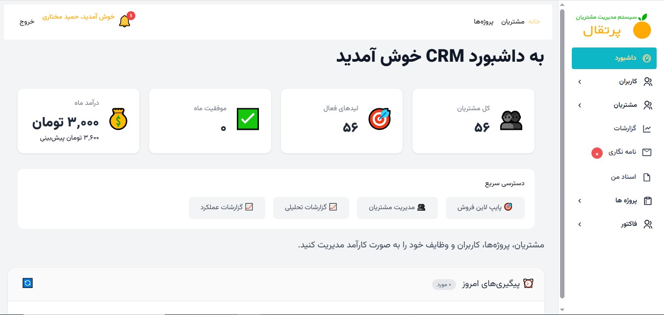 نرم افزار CRM ارزان