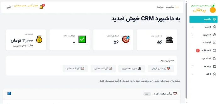 crm پرتقال برای کسب و کار های کوچک