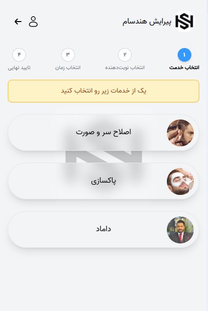 نرم افزار نوبت دهی آنلاین سالن آرایشی و زیبایی
