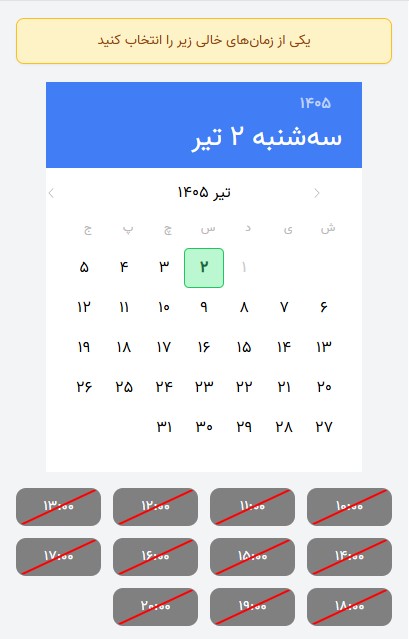 نرم افزار نوبت دهی آنلاین سالن آرایشی و زیبایی