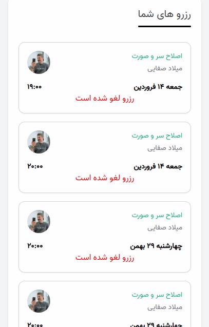 نرم افزار نوبت دهی آنلاین