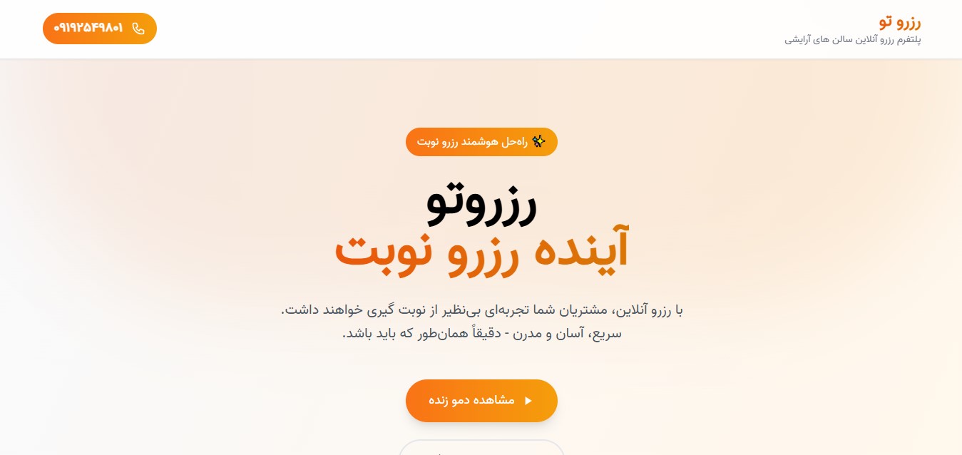 نرم افزار نوبت دهی آنلاین