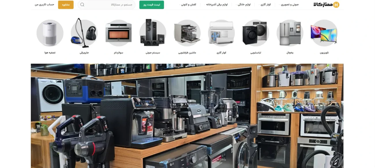 طراحی سایت فروشگاهی لوازم خانگی