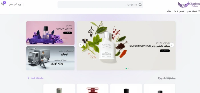 طراحی سایت فروش عطر و ادکلن