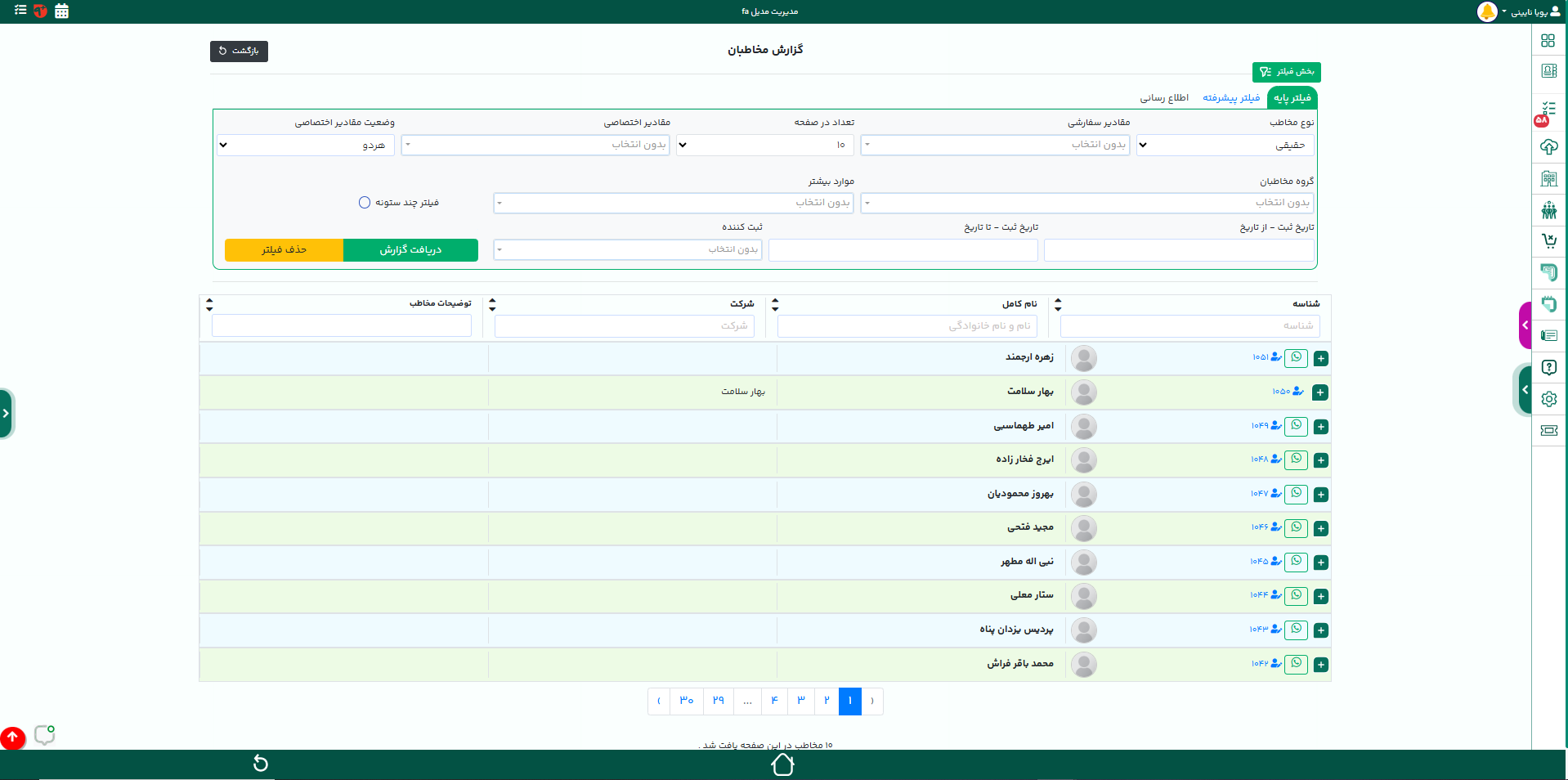 نرم افزار CRM مدیل