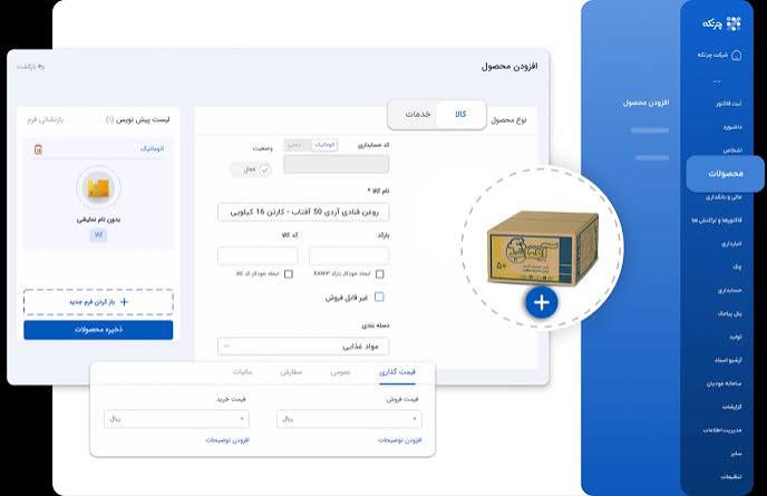 نرم افزار حسابداری عمده فروشی