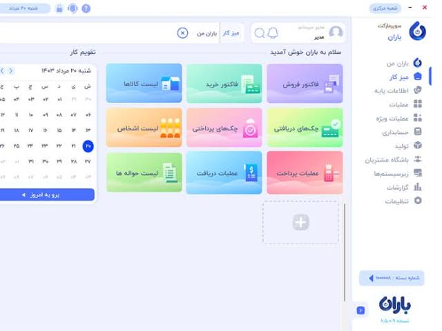 نرم افزار حسابداری عمده فروشی