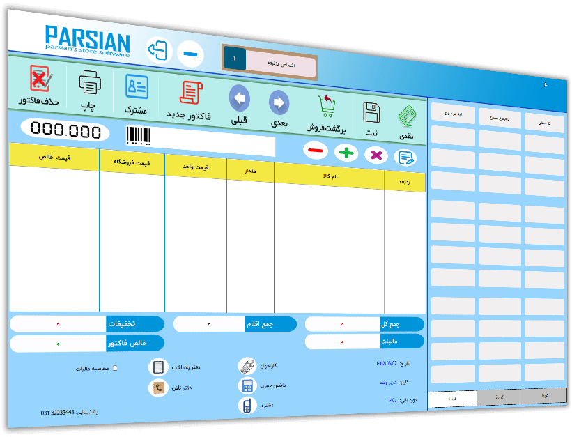 نرم افزار حسابداری عمده فروشی