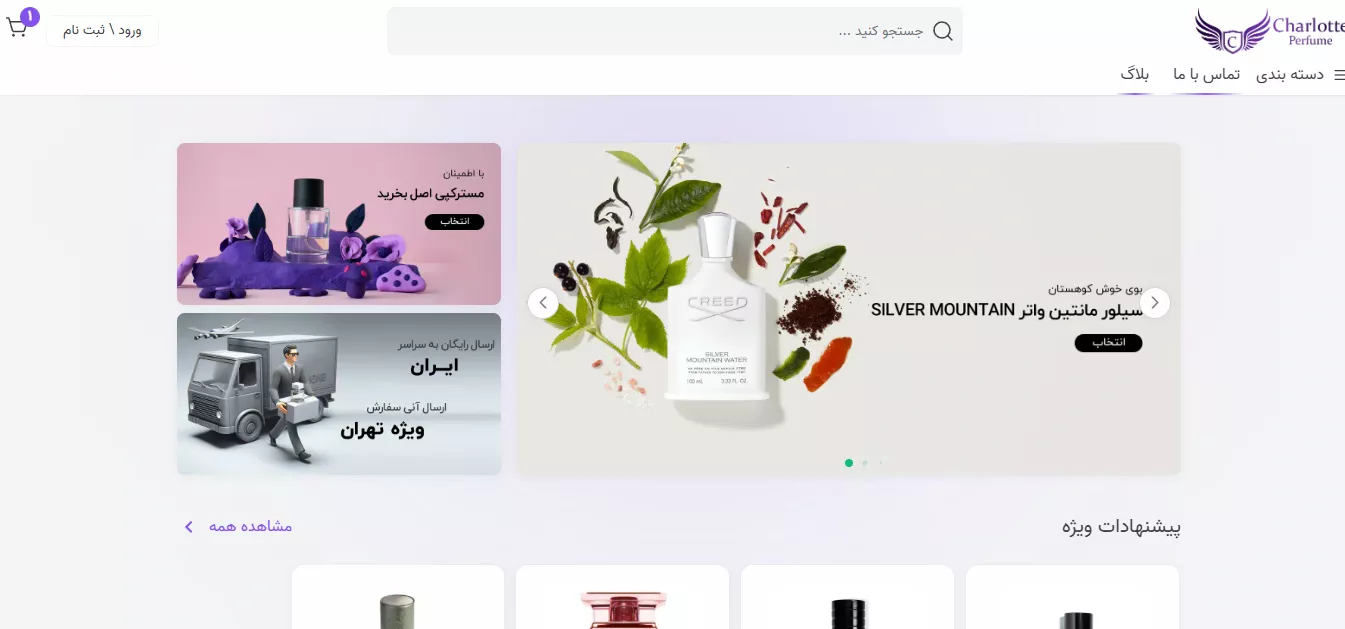 سایت عطر شارلوت
