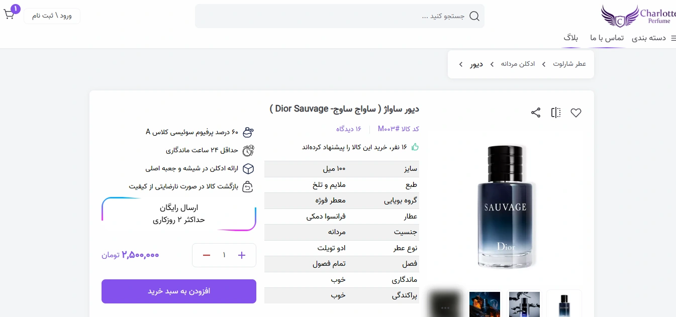سایت عطر شارلوت