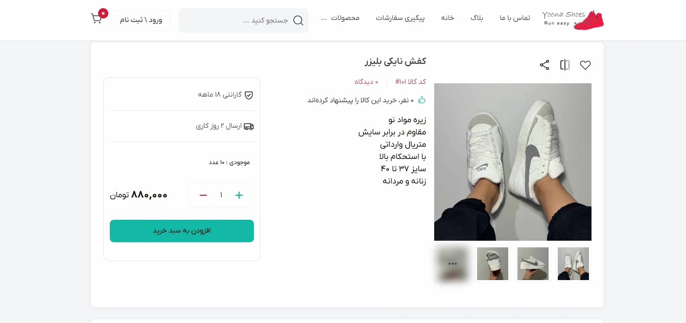سایت کفش یونا