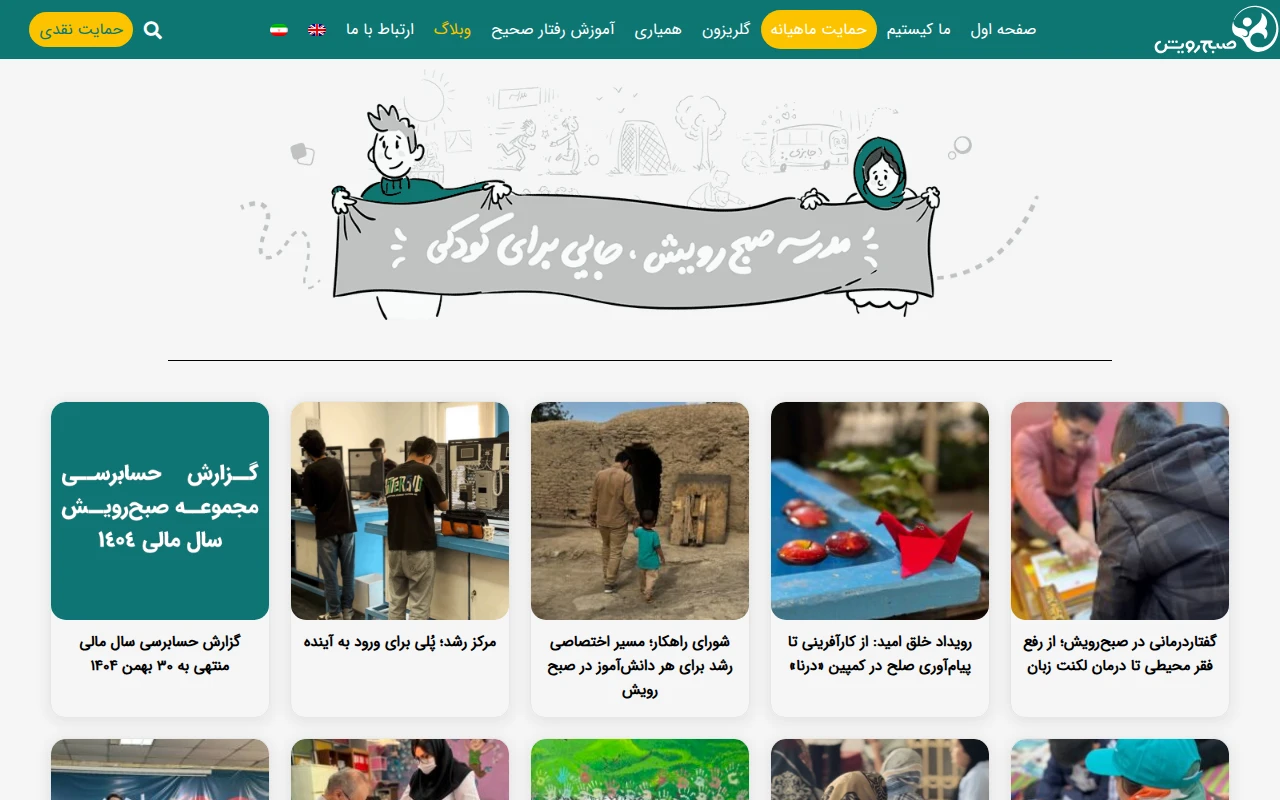 سایت صبح رویش