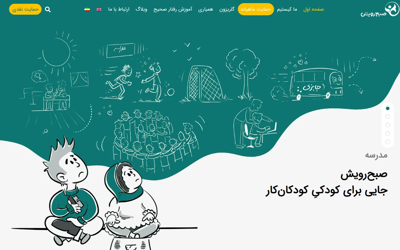 سایت صبح رویش