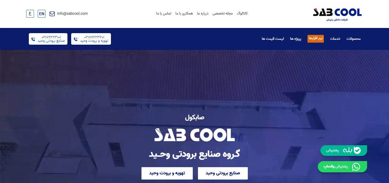 سایت صابکول